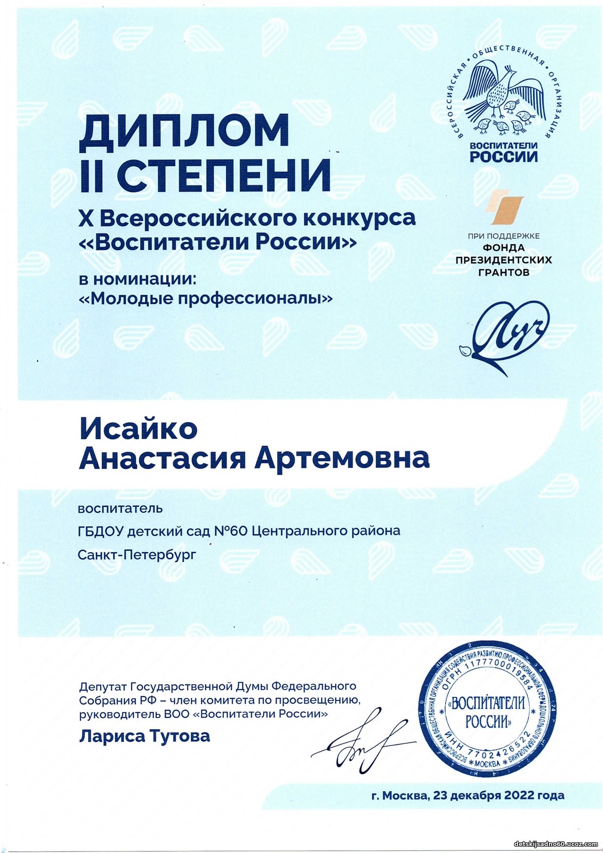 Наши достижения - Мои файлы - Каталог файлов - ГБДОУ детский сад № 60  Центрального района СПБ